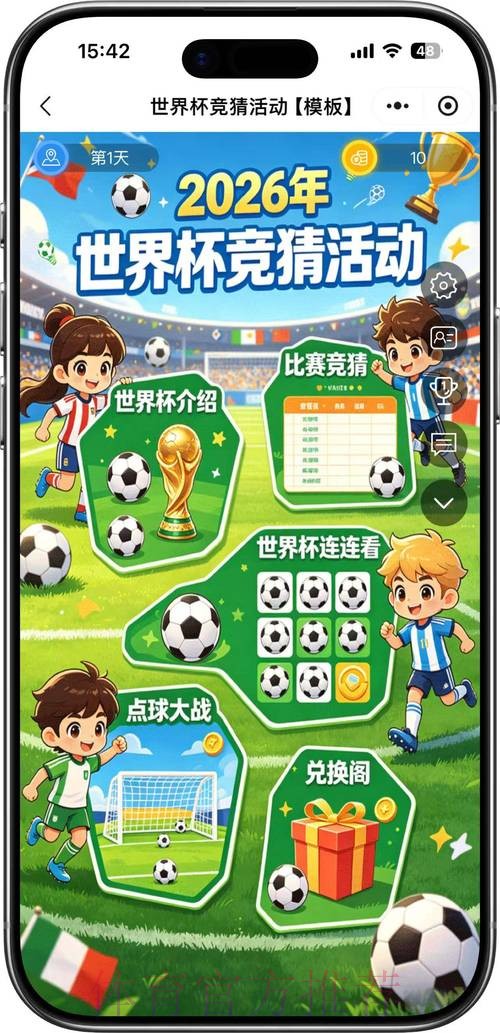 2026世界杯精彩竞猜预测策略指南