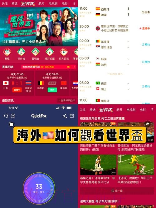 最佳平台注册：畅享世界杯精彩直播